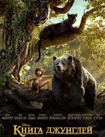   / The Jungle Book DUB [iTunes]