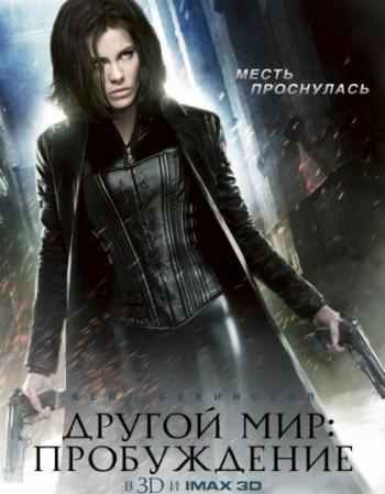  :  / Underworld: Awakening DUB