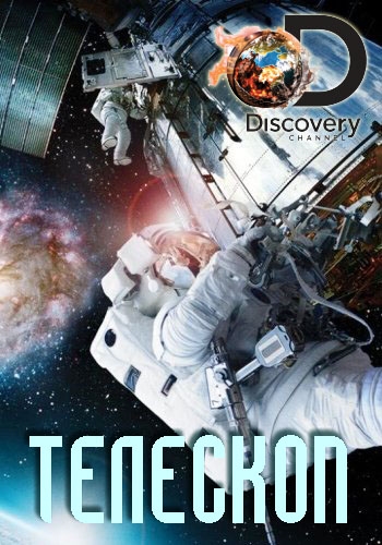 Discovery.  / Telescope DVO