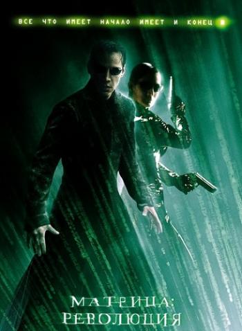   / The Matrix Revolutions DUB