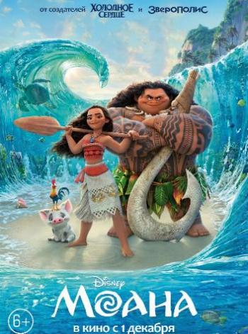  / Moana DUB