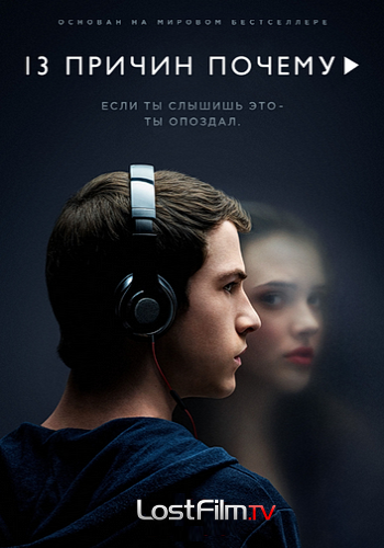 13 , , 2  1   13 / 13 Reasons Why [LostFilm]