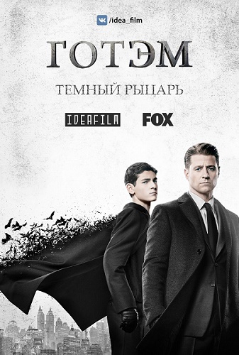 , 4  1   22 / Gotham [IdeaFilm]