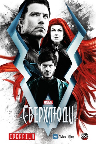  , 1  1   8 / Inhumans [IdeaFilm]