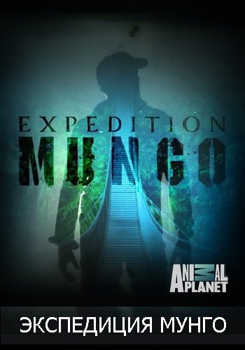   (1 , 1-6   6) / Animal Planet. Expedition Mungo VO