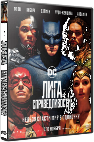   / Justice League 2xDUB [iTunes]