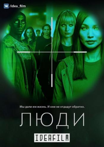 , 3  1   8 / Humans [IdeaFilm]