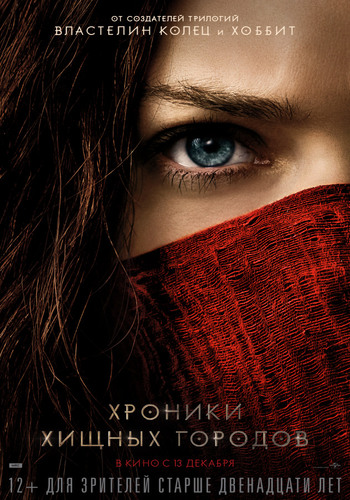    [] / Mortal Engines DUB