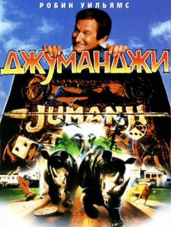  / Jumanji DUB