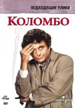 :   / Columbo: Suitable for Framing MVO