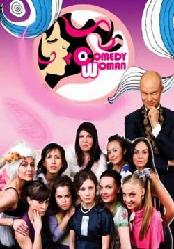 Comedy Woman (  25.04.2014)