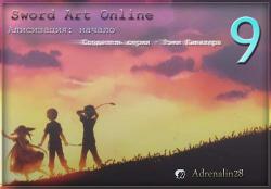 Sword Art Online 9 : 