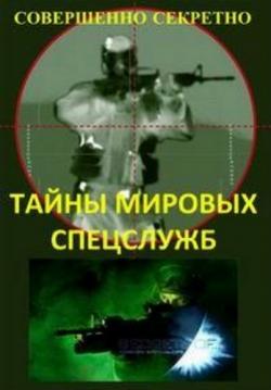  .    / Secrets Of. Foreign Special OPS VO