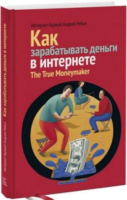     . The True Moneymaker