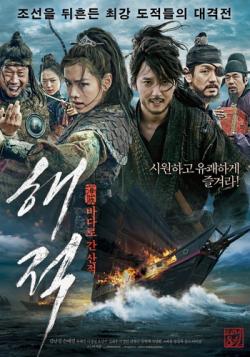 []  / Pirates / Hae-jeok: Ba-da-ro gan san-jeok (2014) DVO