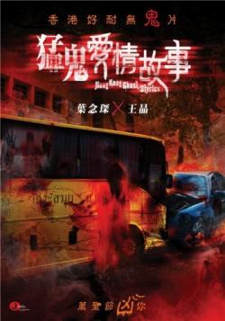     / Hong Kong Ghost Stories / Mang gwai oi ching goo si DVO