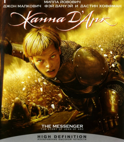  ' / The Messenger: The Story of Joan of Arc DUB