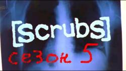 [PSP]  / Scrubs,  5 (1-24 ) (2005-06)