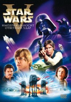 []  :  5 -     / Star Wars: Episode V - The Empire Strikes Back (1980) DUB