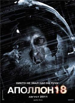  18 / Apollo 18 DUB