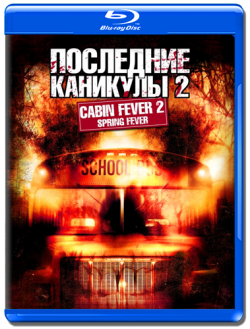  2:   / Cabin Fever 2: Spring Fever [Unrated]