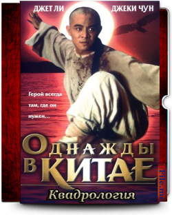    1-2-3 / Wong Fei Hung /   / Once Upon a Time in China and America DVO