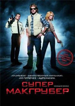  / MacGruber [Unrated Edition] DUB