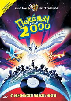  2000:   / Pokemon the Movie 2000: The Power of One [Movie-2] [RAW] [RUS+ENG] [720p]