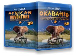 .   3D / African Adventure: Safari in the Okavango 3D ENG