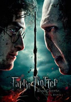 [iPad]     :  II / Harry Potter and the Deathly Hallows: Part 2 (2011) DUB