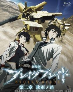   / Broken Blade:Sixth Chapter-Enclave of Lamentations [Movie] [RAW] [RUS] [PSP]
