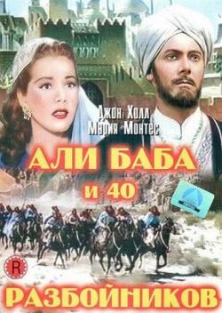    40  / Ali Baba and the Forty Thieves VO