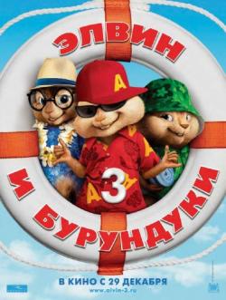 [PSP]    3 / Alvin and the Chipmunks: Chipwrecked (2011) DUB