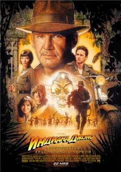     x  / Indiana Jones and the Kingdom of the Crystal Skull Dub