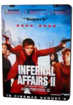   2 / Infernal Affairs II MVO