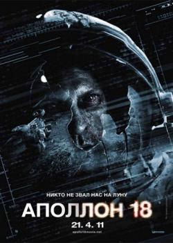  18 / Apollo 18 VO