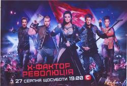 X FACTOR Ukraine 2 Revolution / X    [2 ] 3   05.11.2011