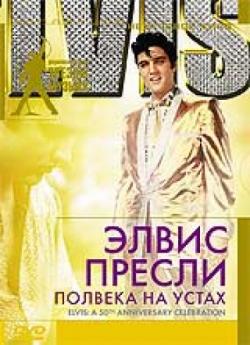  :    / Elvis: 50th Aniversary Celebration DVO
