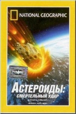  -   / Asteroids - Deadly Impact