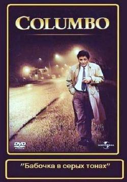 :     / Columbo: Butterfly in Shades of Grey