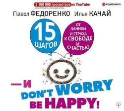15         .  don t worry! b happy!
