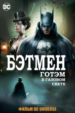 :     / Batman: Gotham by Gaslight MVO + Original