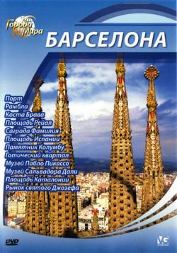  :  / Cities Of the World: Barcelona DUB