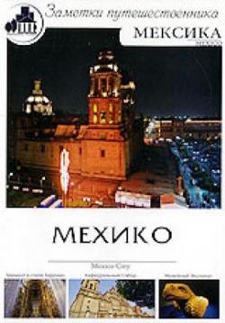  .  :  / Mexico City VO