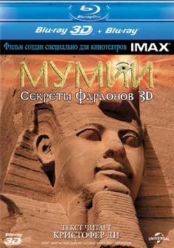 :   3D / Mummies: Secrets of the Pharaohs 3D VO