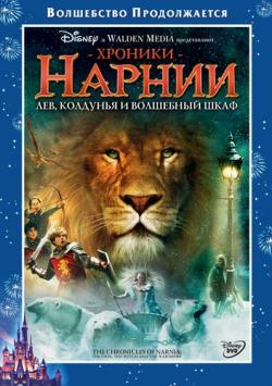   1,2,3 / The Chronicles of Narnia 1,2,3 DUB