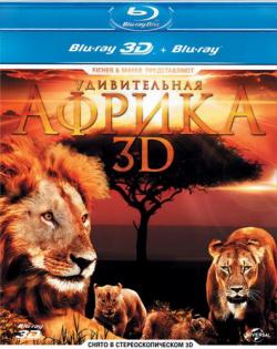   3D [  ] / Amazing Africa 3D [Half OverUnder] DUB