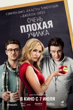 OST    / Bad Teacher