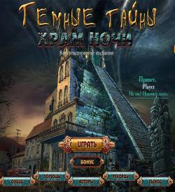  :  . / Secrets of the Dark: Temple of Night Collector's Edition