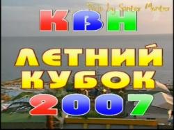 Letniy kubok 2007